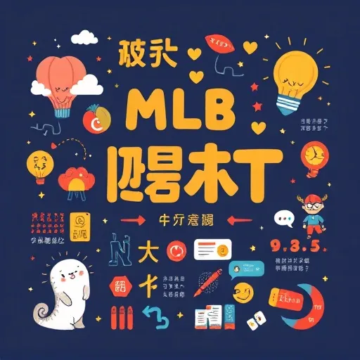 為什麼「mlb 直播 ptt」始終是熱搜關鍵字？